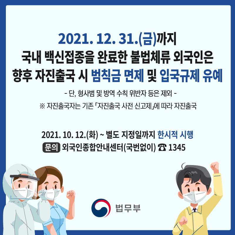 국문법무부_불법체류 외국인 백신인센티브 카드뉴스.jpg