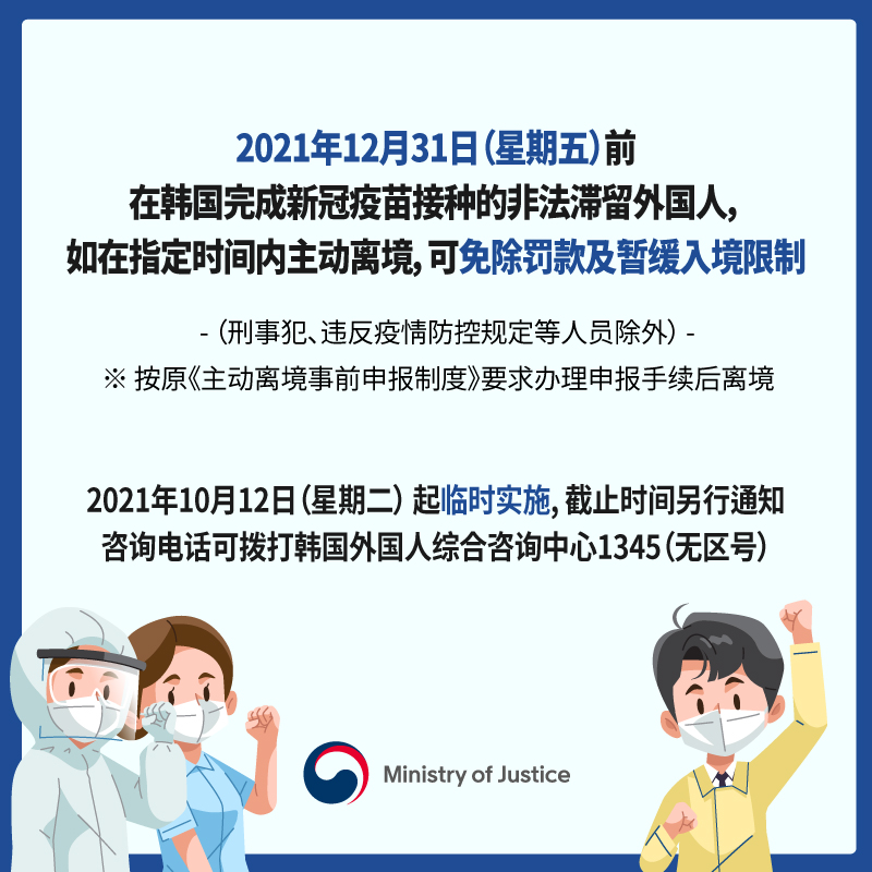 중국어법무부 불법체류 외국인 백신인센티브 카드뉴스.jpg