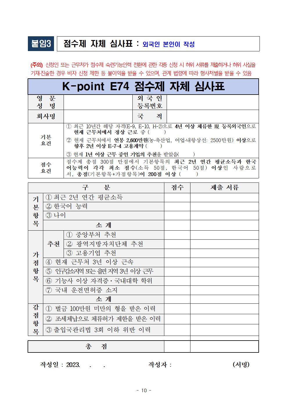 점수제-자체-심사표.jpg